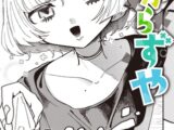 わからずや
