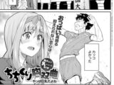 ちちくり胸双曲〜やっぱ巨乳だよね〜