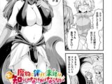 魔物に負けた末路は常に知らしめなければならない