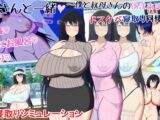 叔母さんと一緒 ～僕と叔母さんのあまあまドスケベ寝取り同棲生活～