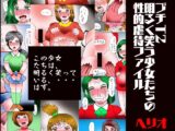 プチT2 明るく笑う少女たちの性的虐○ファイル