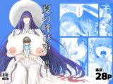 夏の呼び声  ー前編ー