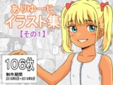 ありゆーじイラスト集その1