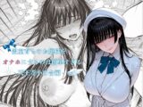 温室育ちのお嬢様をオナホにするのは簡単すぎる-天王寺小百合-編
