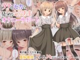 ラテとモカの見つめてオナニーサポート