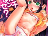 あたしのワレメはなんセンチ？【DLsite限定特典付き】