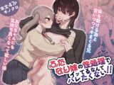 ふたなり妹の性処理でイッてるなんてバレたくない!!