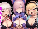 マスターの発情チ◯ポ、鎮めます！