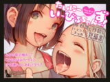 たいにーいーびるちゃんず! – 無邪気で残酷な少女たちのえっちな短編集 –