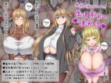 絶対に抜け出せない!生還不能の爆乳沼
