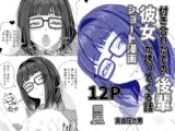 付き合いたての後輩彼女が誘ってくる話